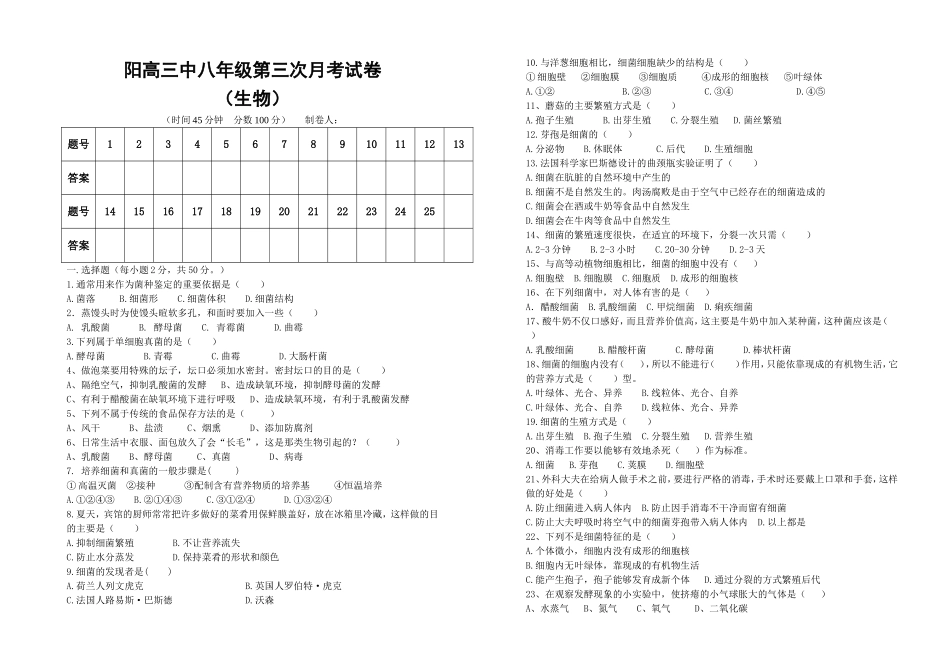 八年级生物第三次月考试题_第1页