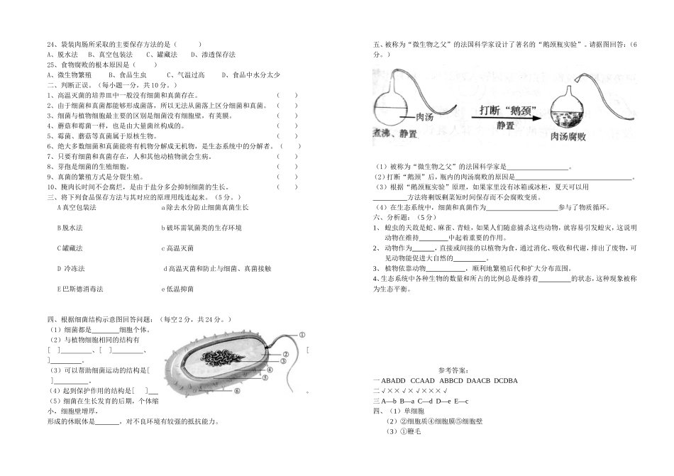八年级生物第三次月考试题_第2页