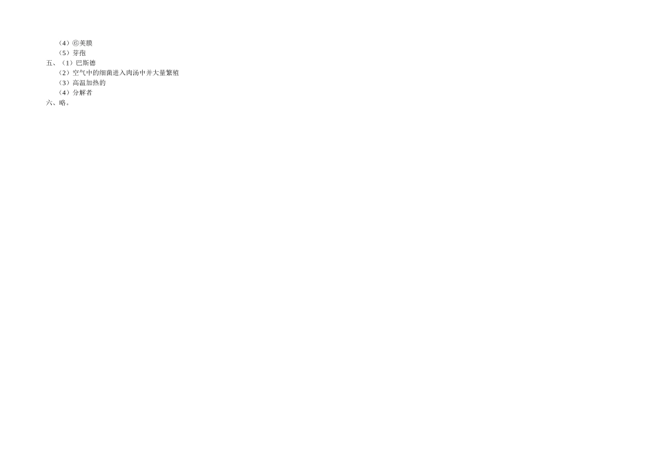 八年级生物第三次月考试题_第3页