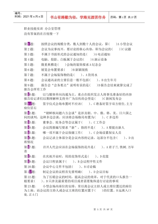 行政管理职业技能实训平台办公室管理