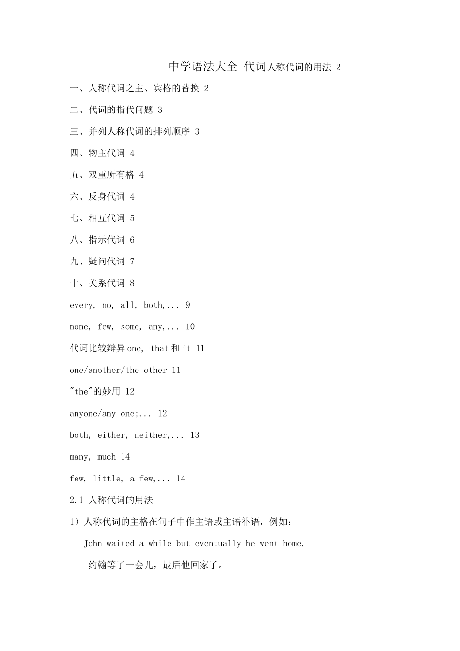 中学语法大全一代词人称代词的用法2_第1页