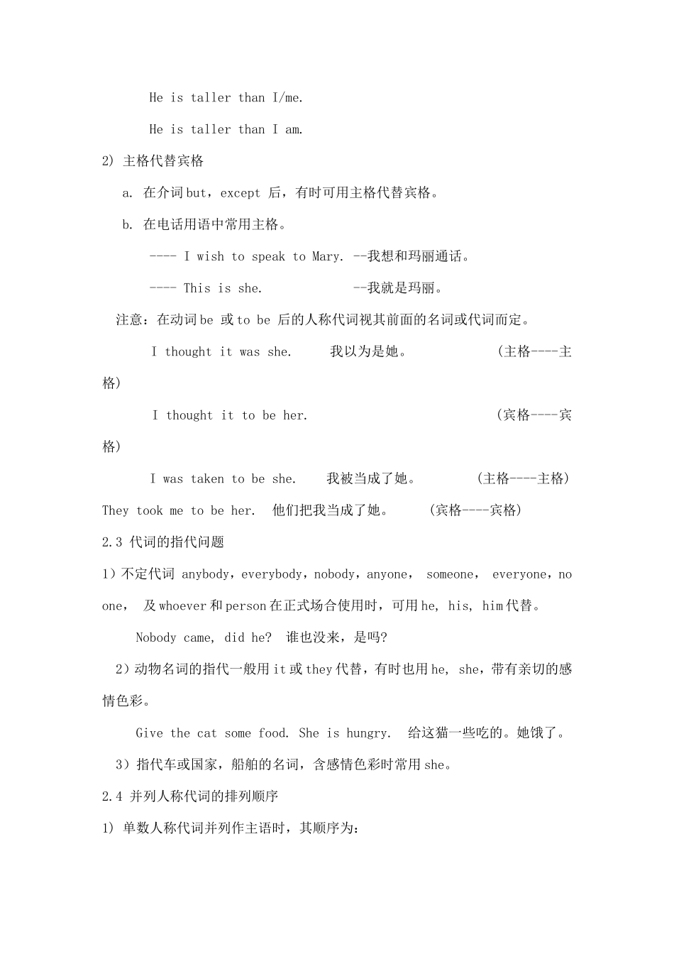 中学语法大全一代词人称代词的用法2_第3页