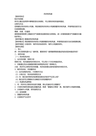 -风向与风速