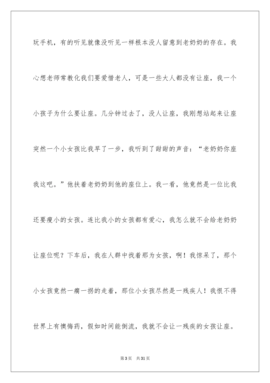 2024令我感动的一件事小学作文_4_第3页