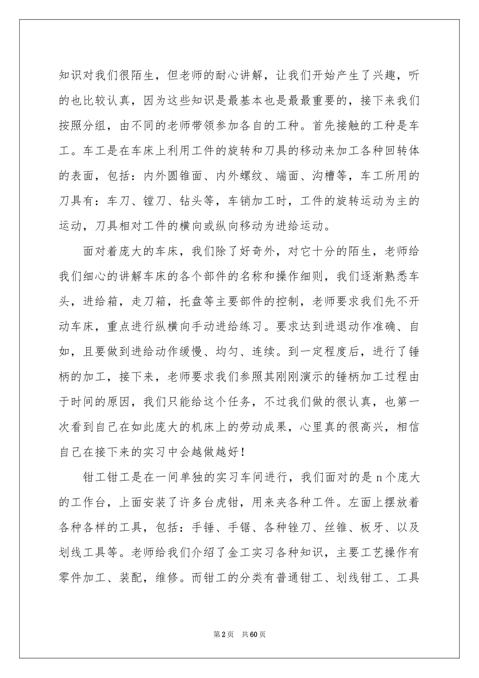 金工实习参考总结(15篇)_第2页