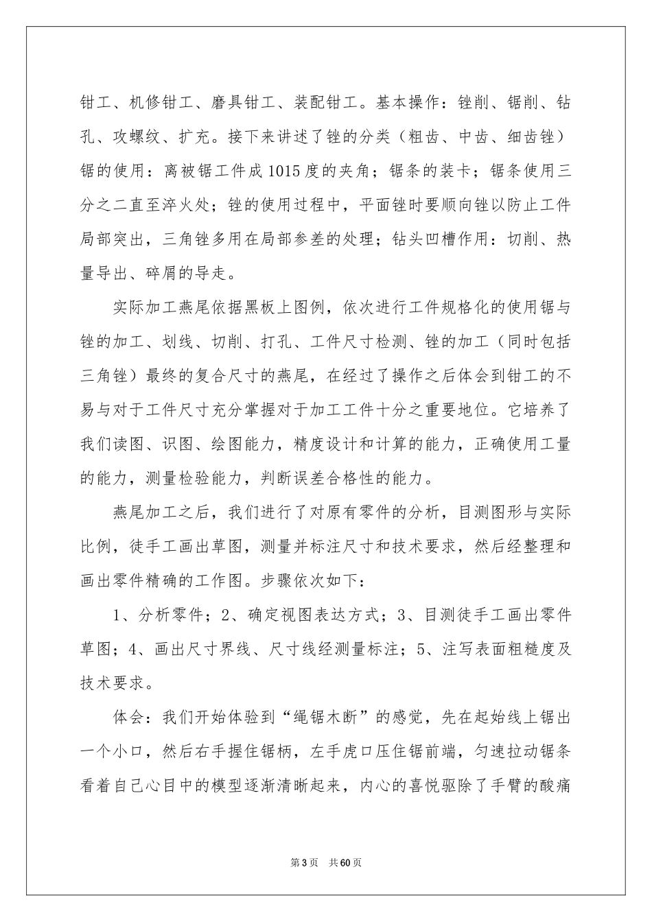 金工实习参考总结(15篇)_第3页