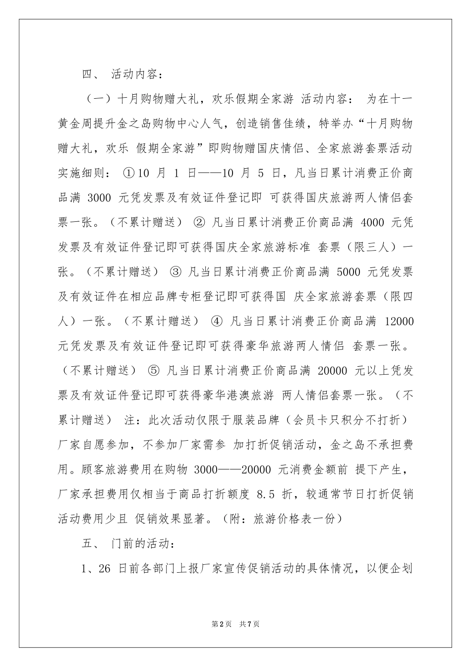 金之岛购物广场国庆活动策划方案_第2页