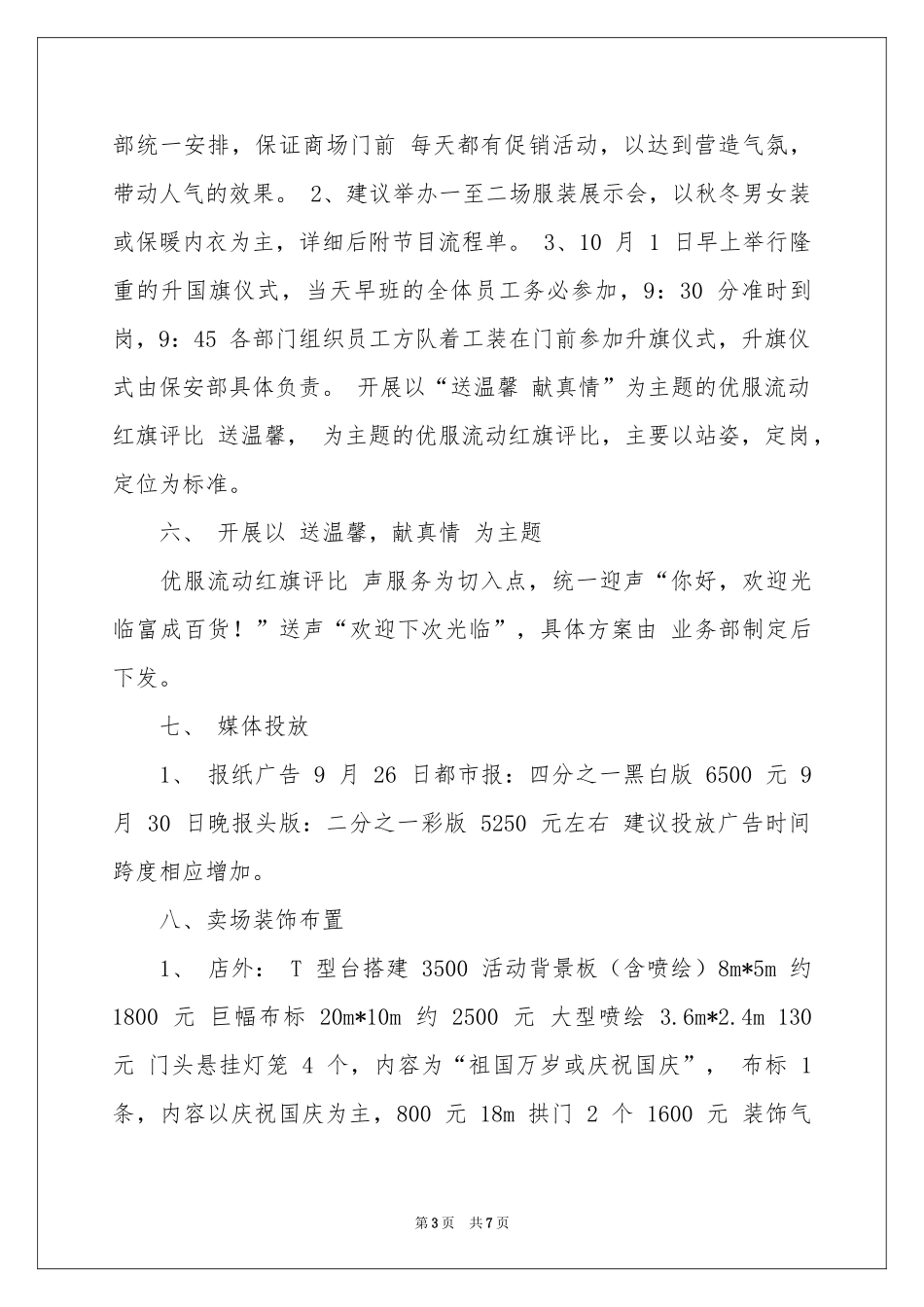 金之岛购物广场国庆活动策划方案_第3页