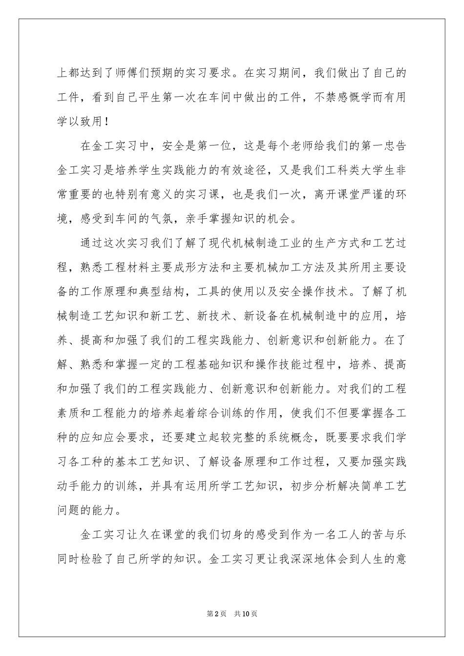 金属工艺实习报告三篇_第2页