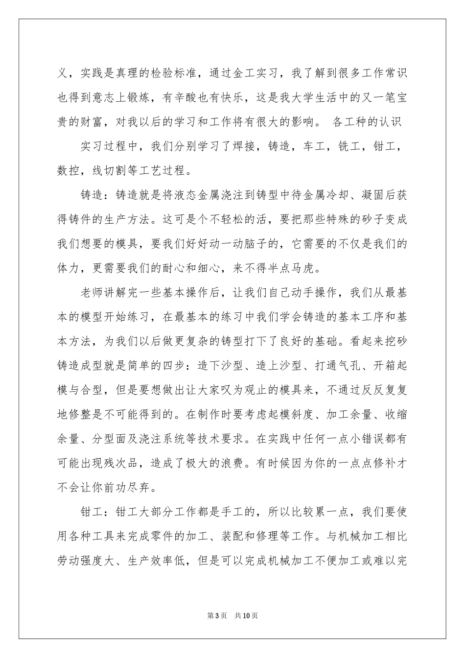 金属工艺实习报告三篇_第3页