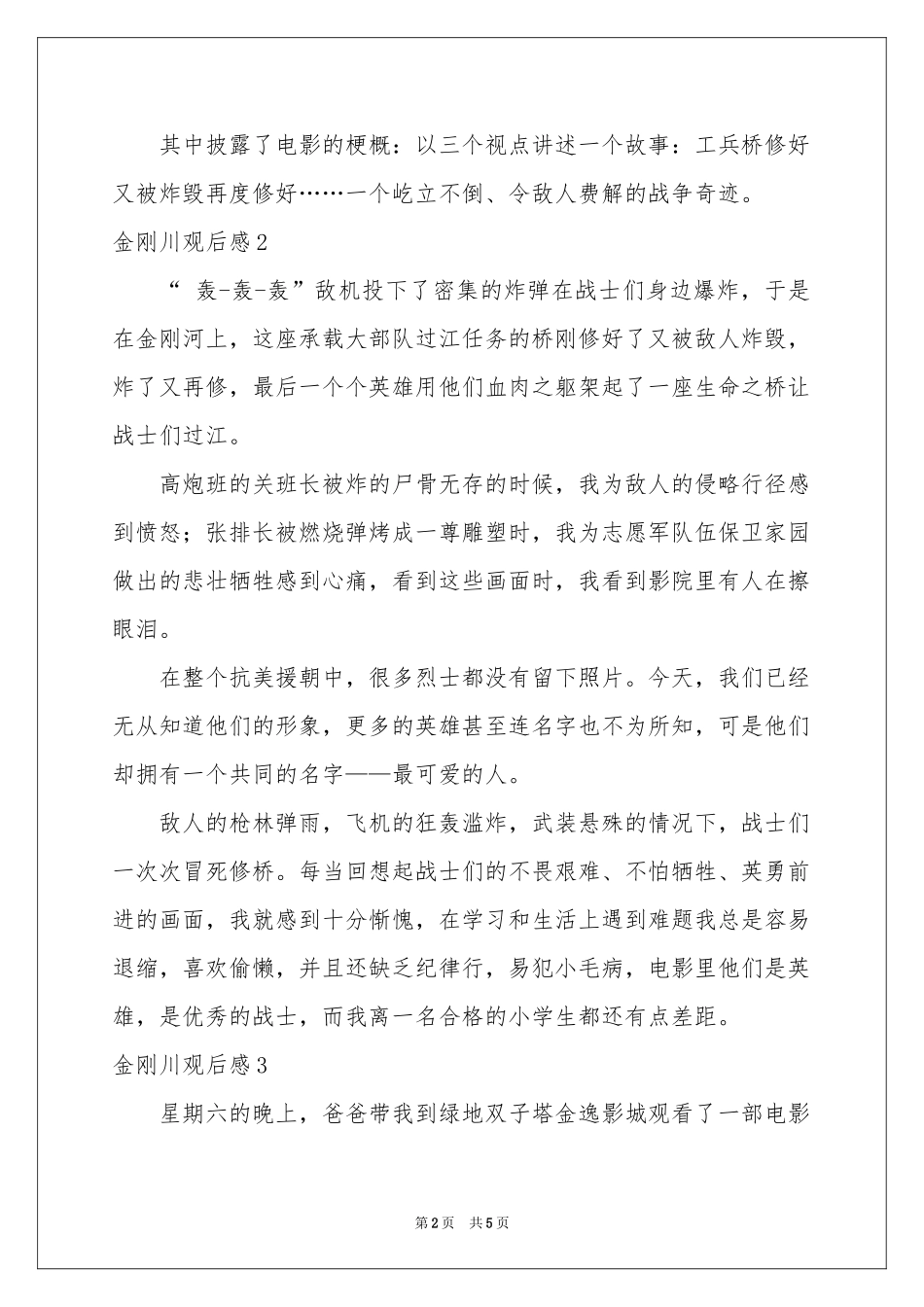 金刚川观后感_第2页