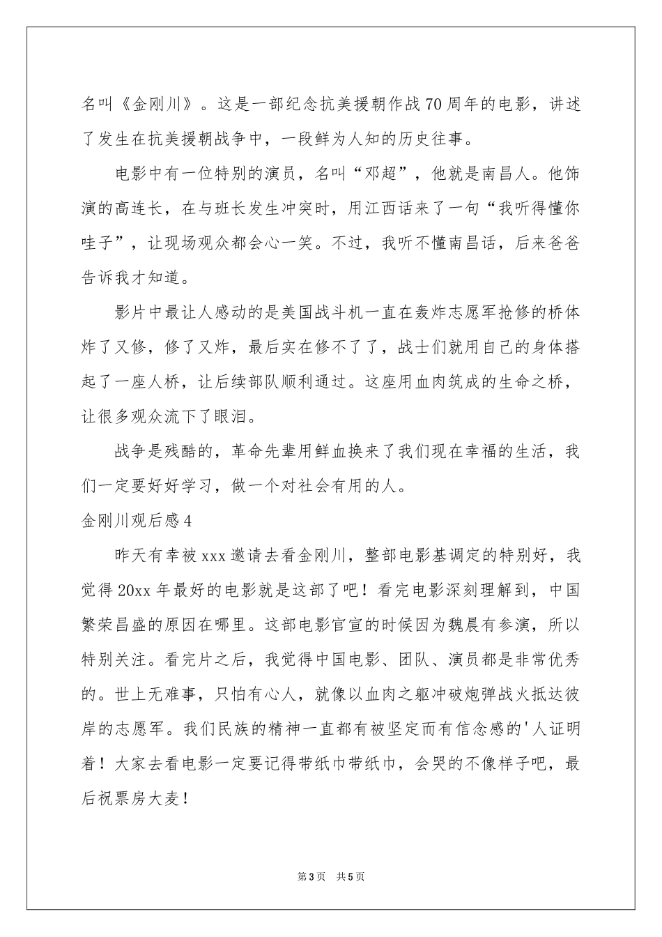 金刚川观后感_第3页