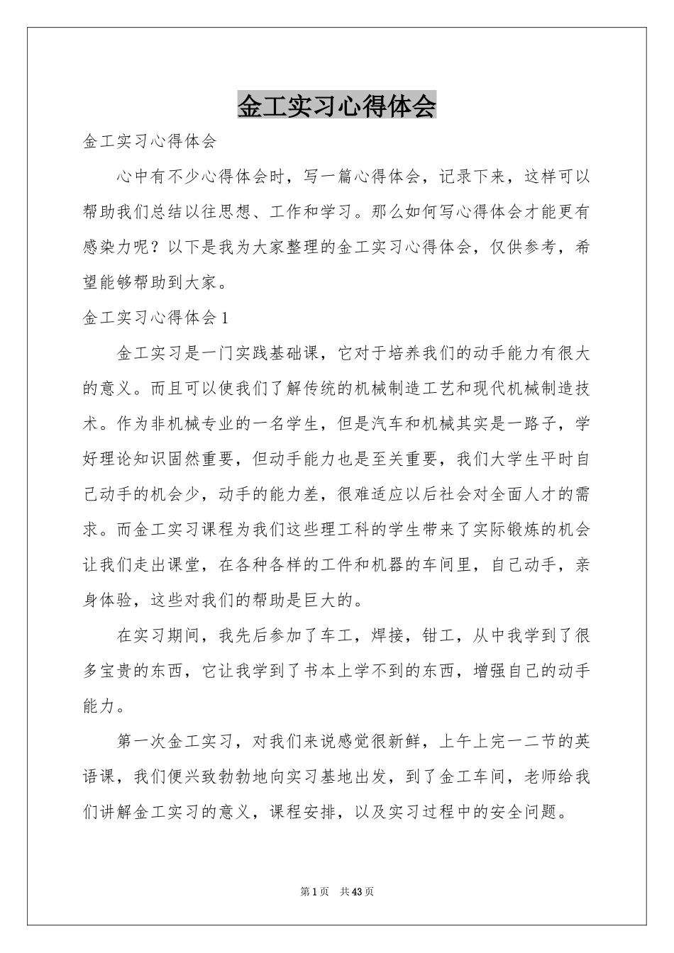 金工实习体会心得_第1页