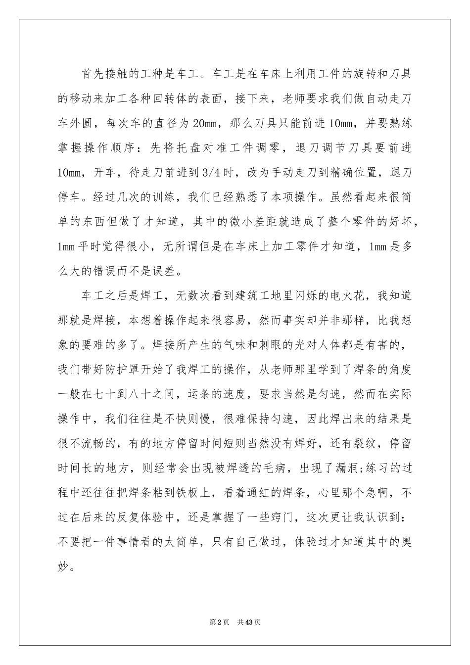 金工实习体会心得_第2页