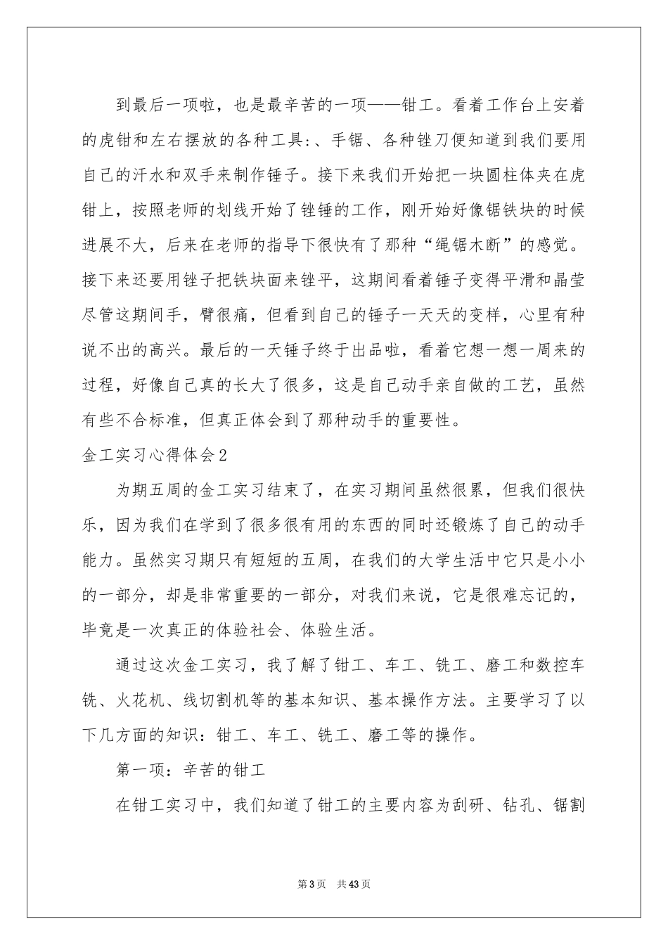 金工实习体会心得_第3页