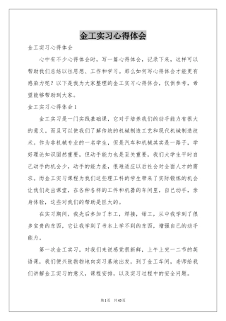 金工实习体会心得