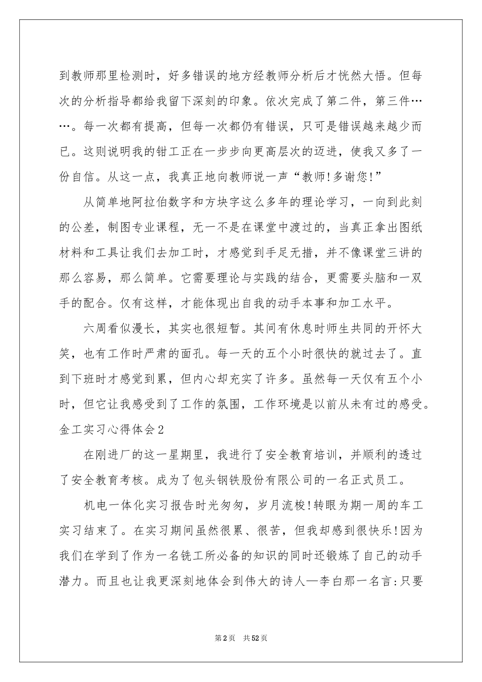金工实习体会心得15篇_第2页