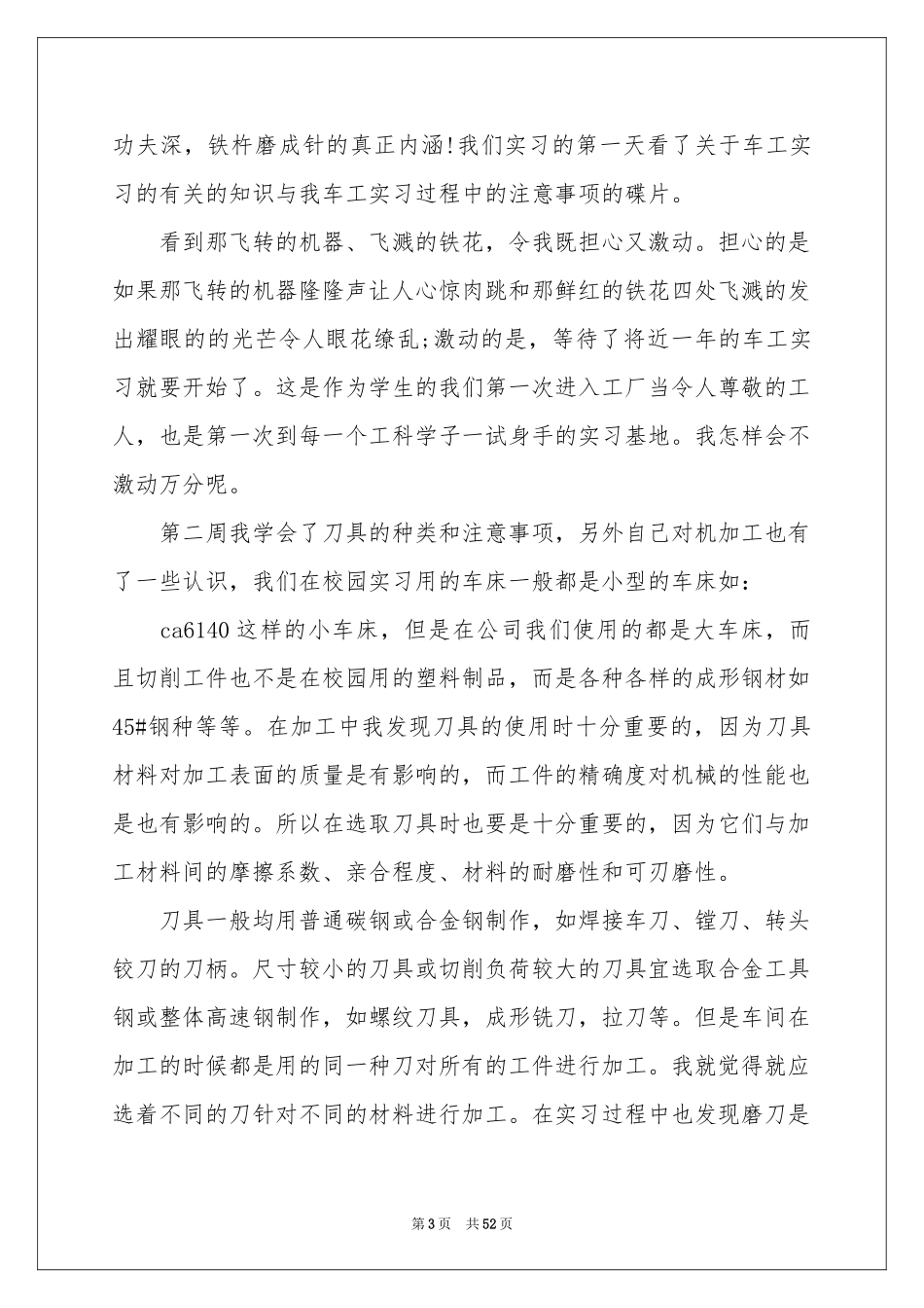 金工实习体会心得15篇_第3页