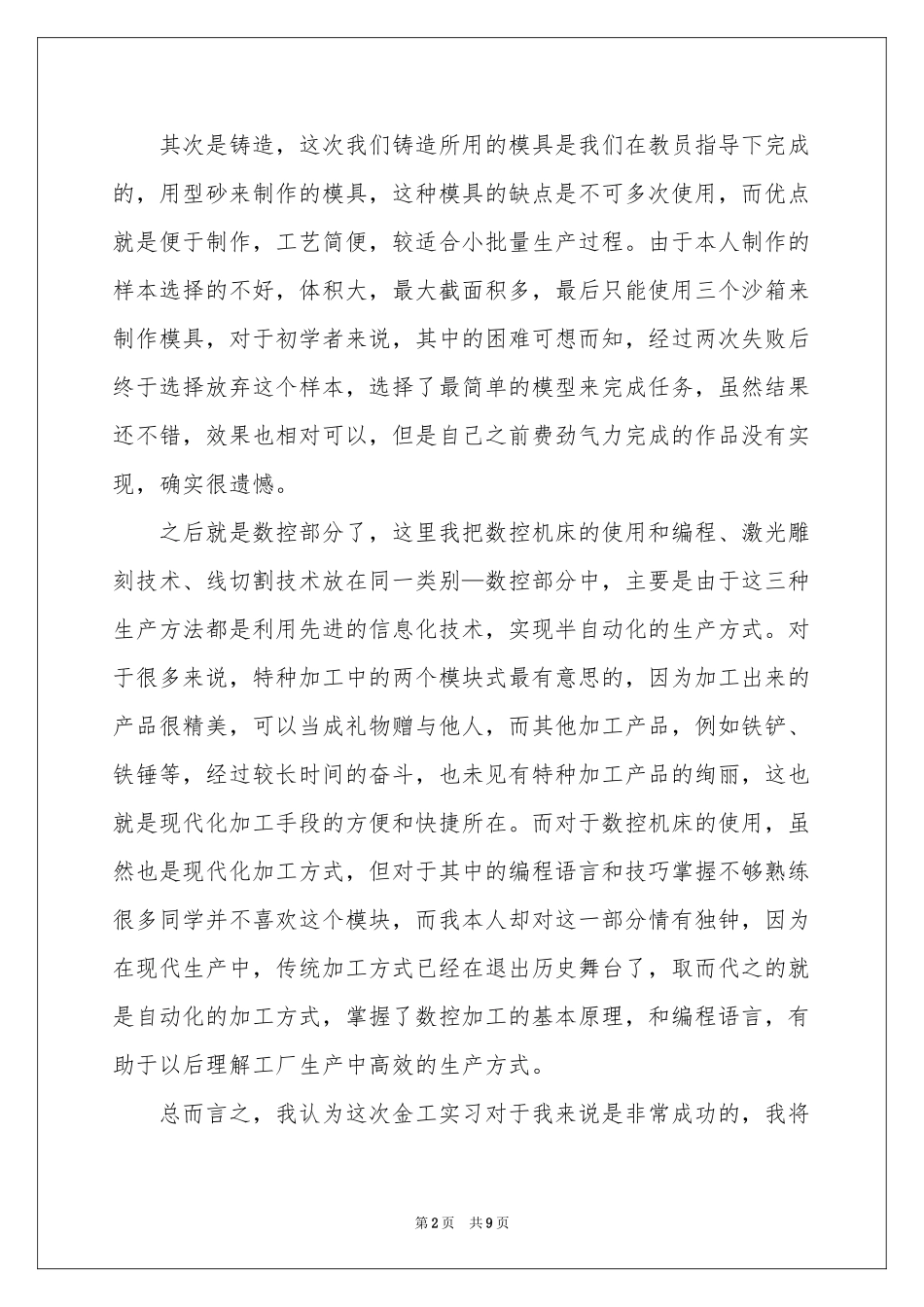 金工体会心得（通用5篇）_第2页