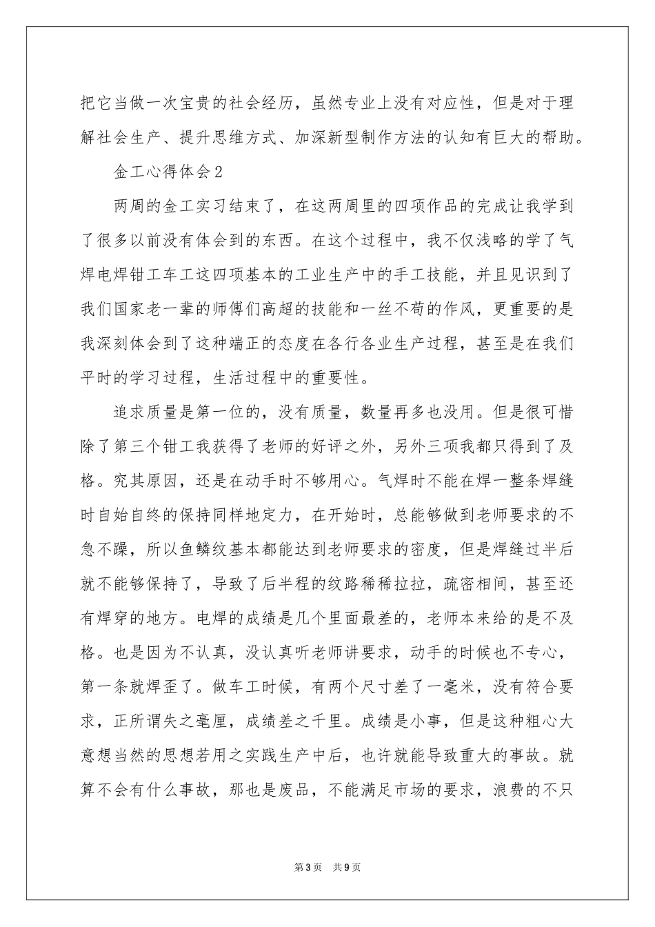 金工体会心得（通用5篇）_第3页