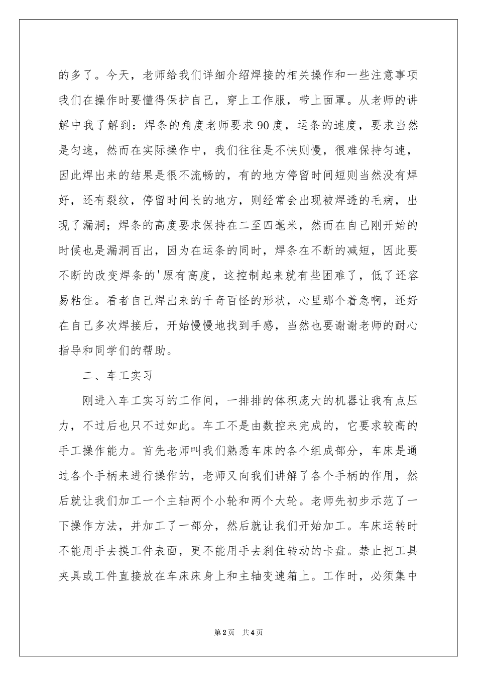 金工人员实习报告_第2页