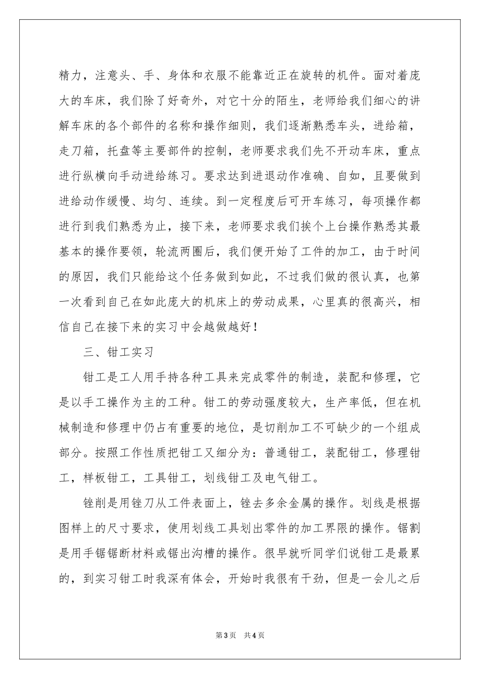 金工人员实习报告_第3页