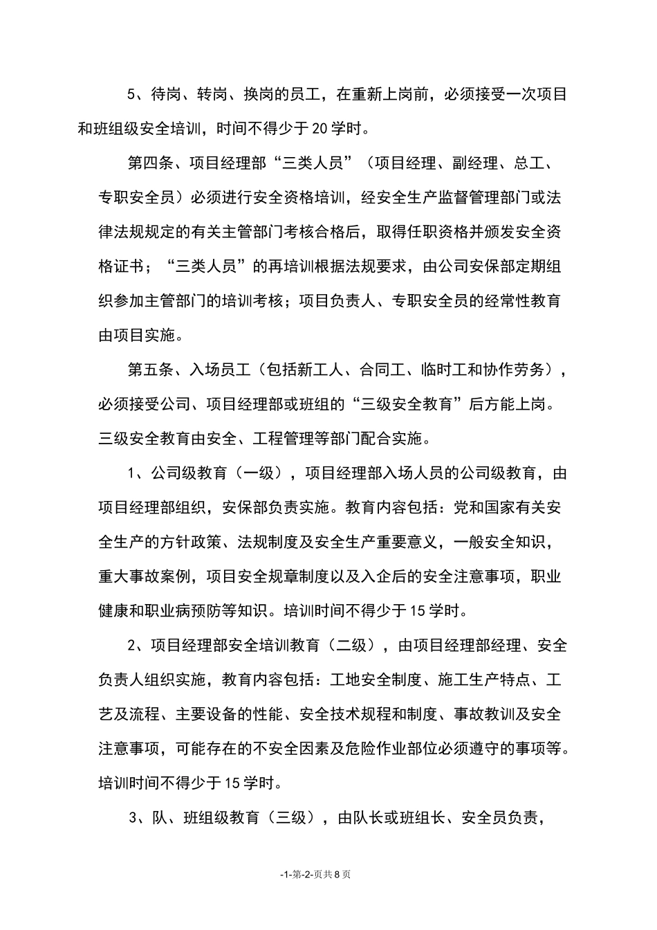 安全教育培训及安全技术交底制度_第2页