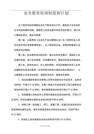 安全教育培训及安全技术交底制度