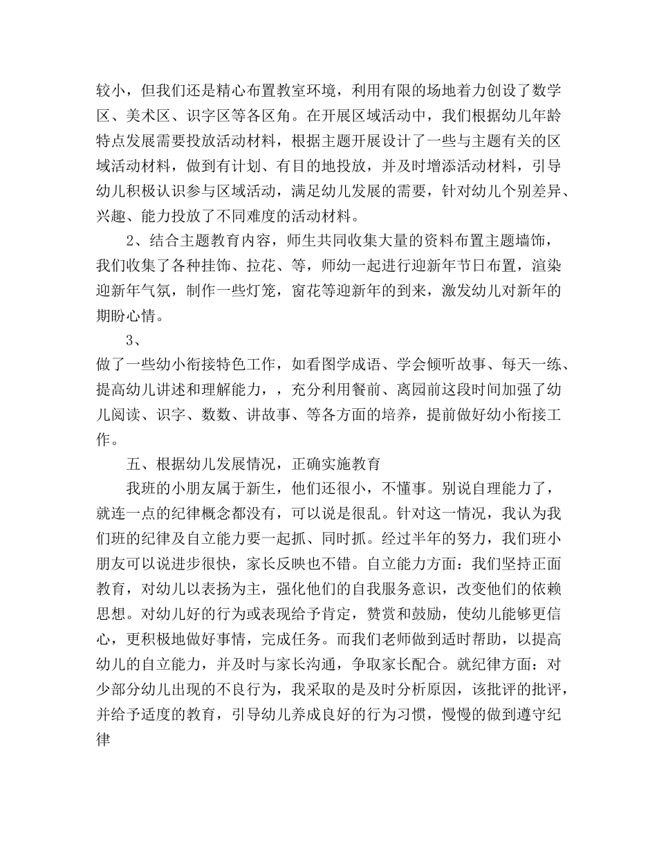 2020年幼儿园院长工作总结 _第2页