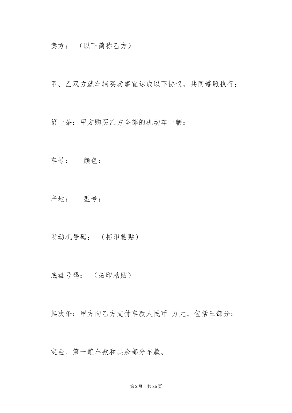2024买卖车辆协议书_第2页