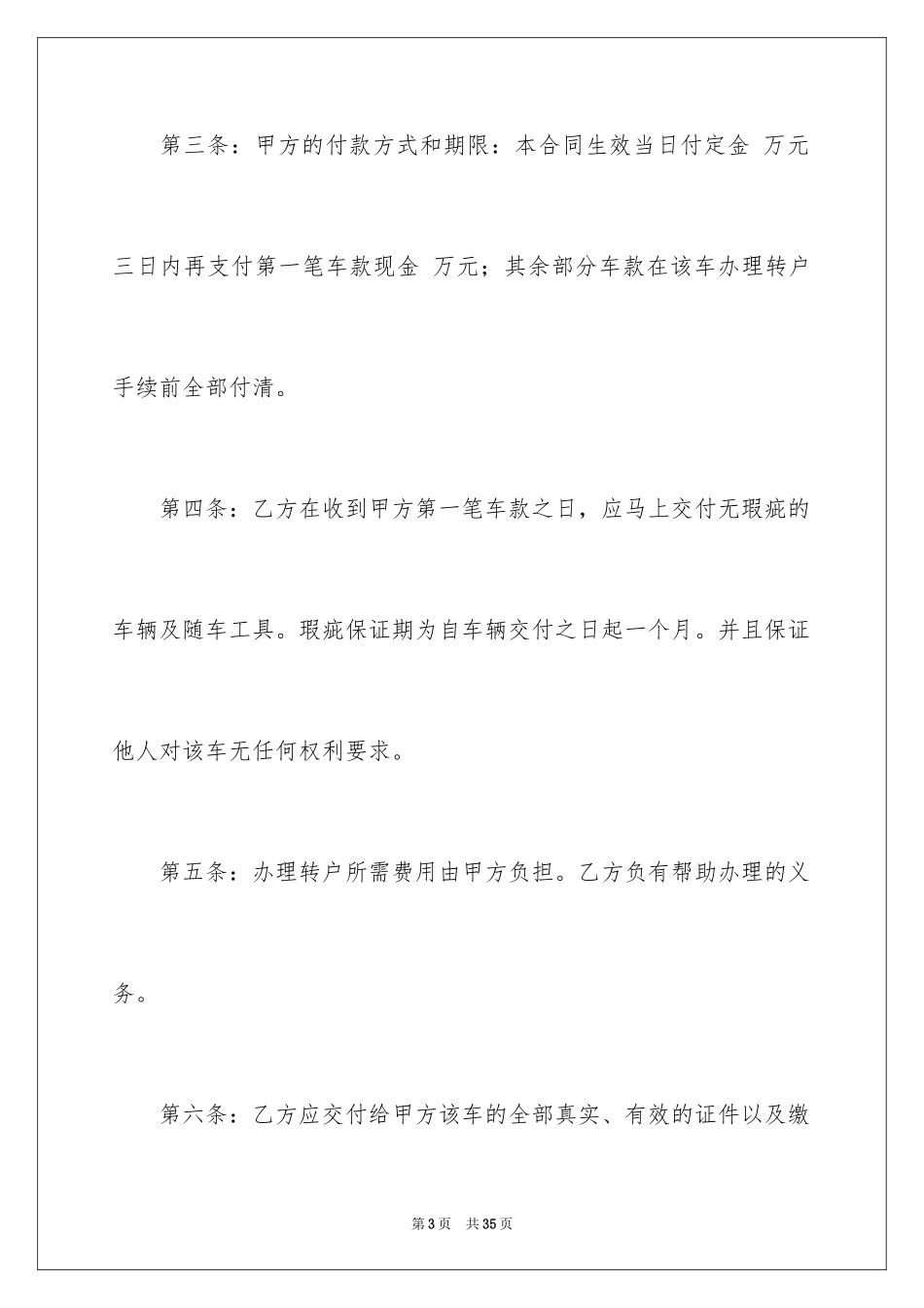 2024买卖车辆协议书_第3页