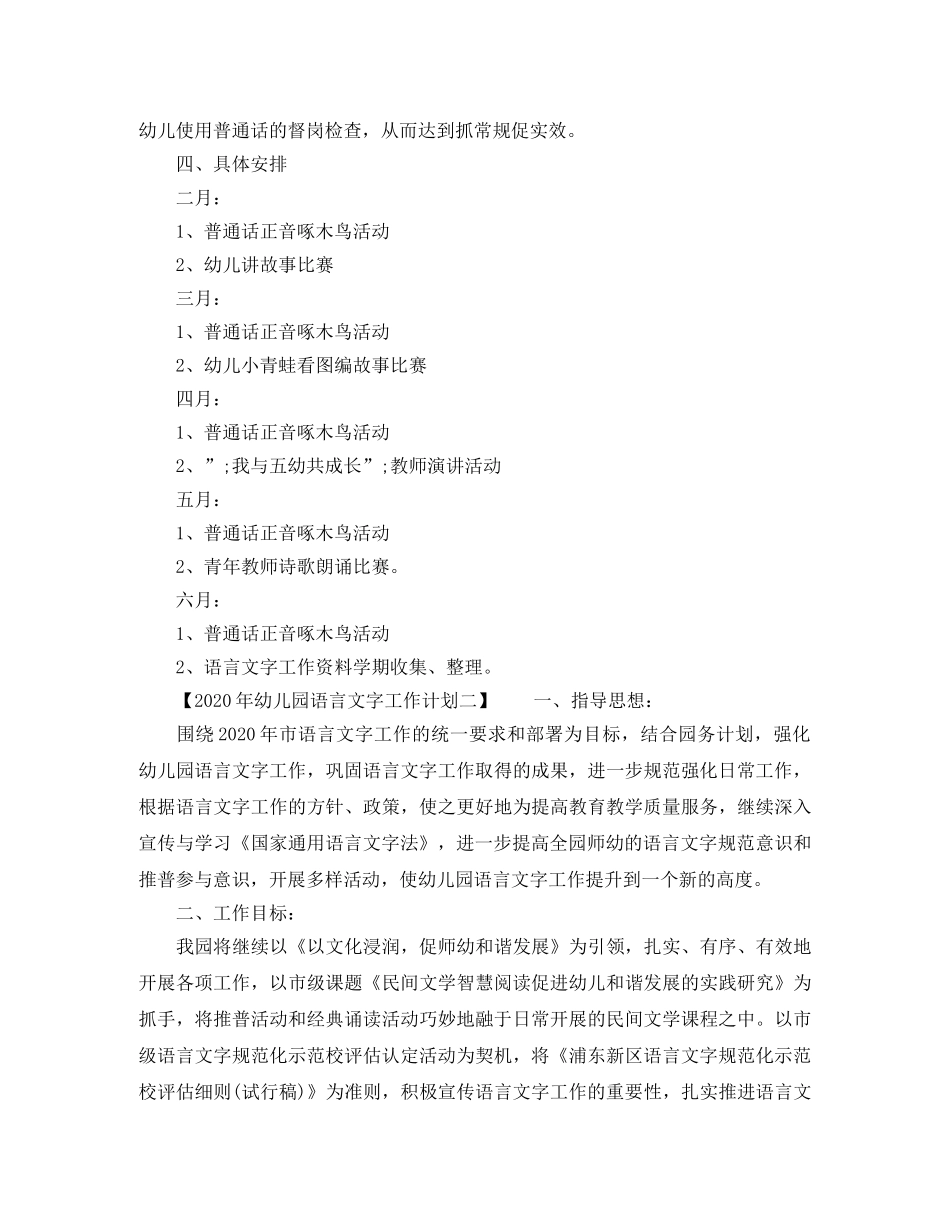 2020年幼儿园语言文字工作计划 _第2页