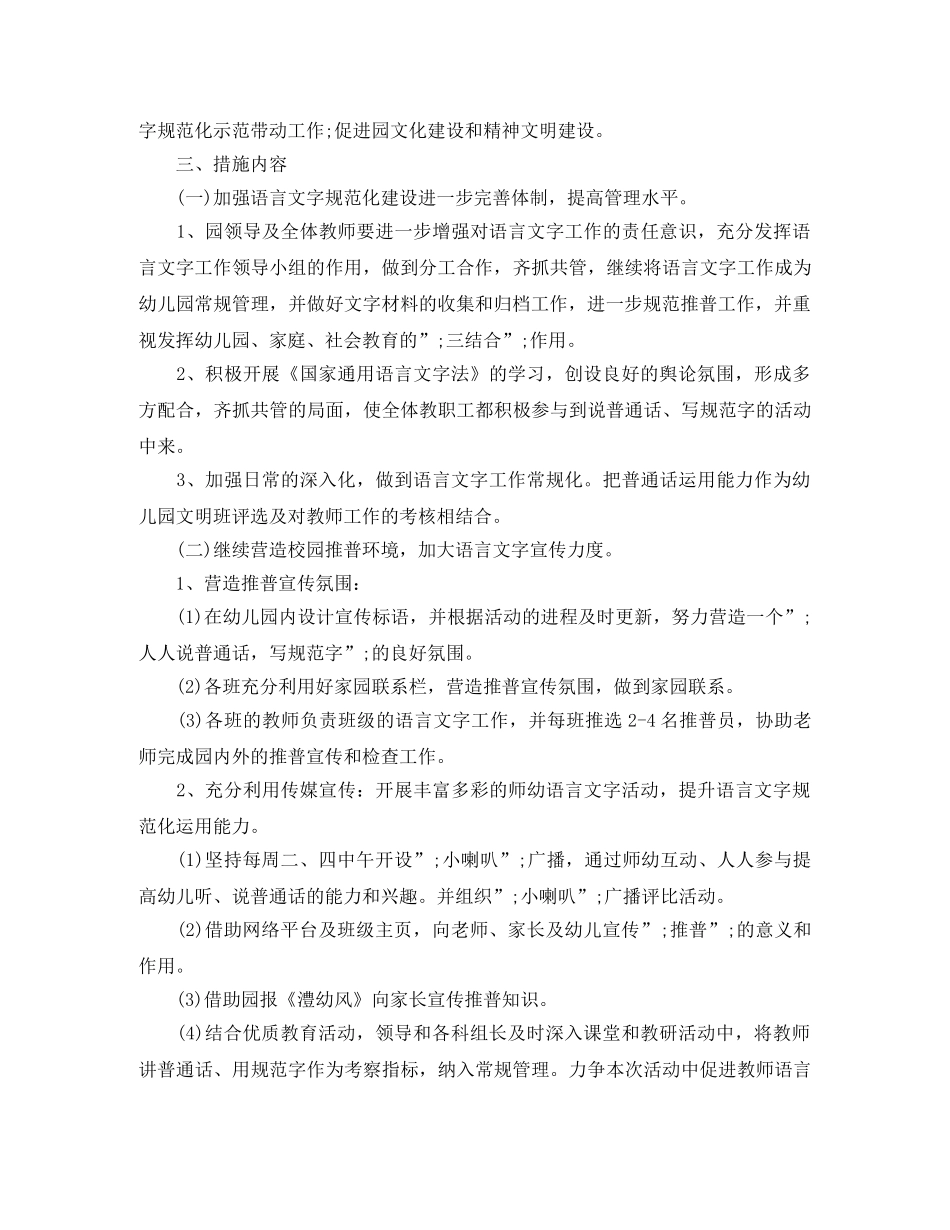 2020年幼儿园语言文字工作计划 _第3页