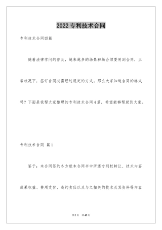 2024专利技术合同_6