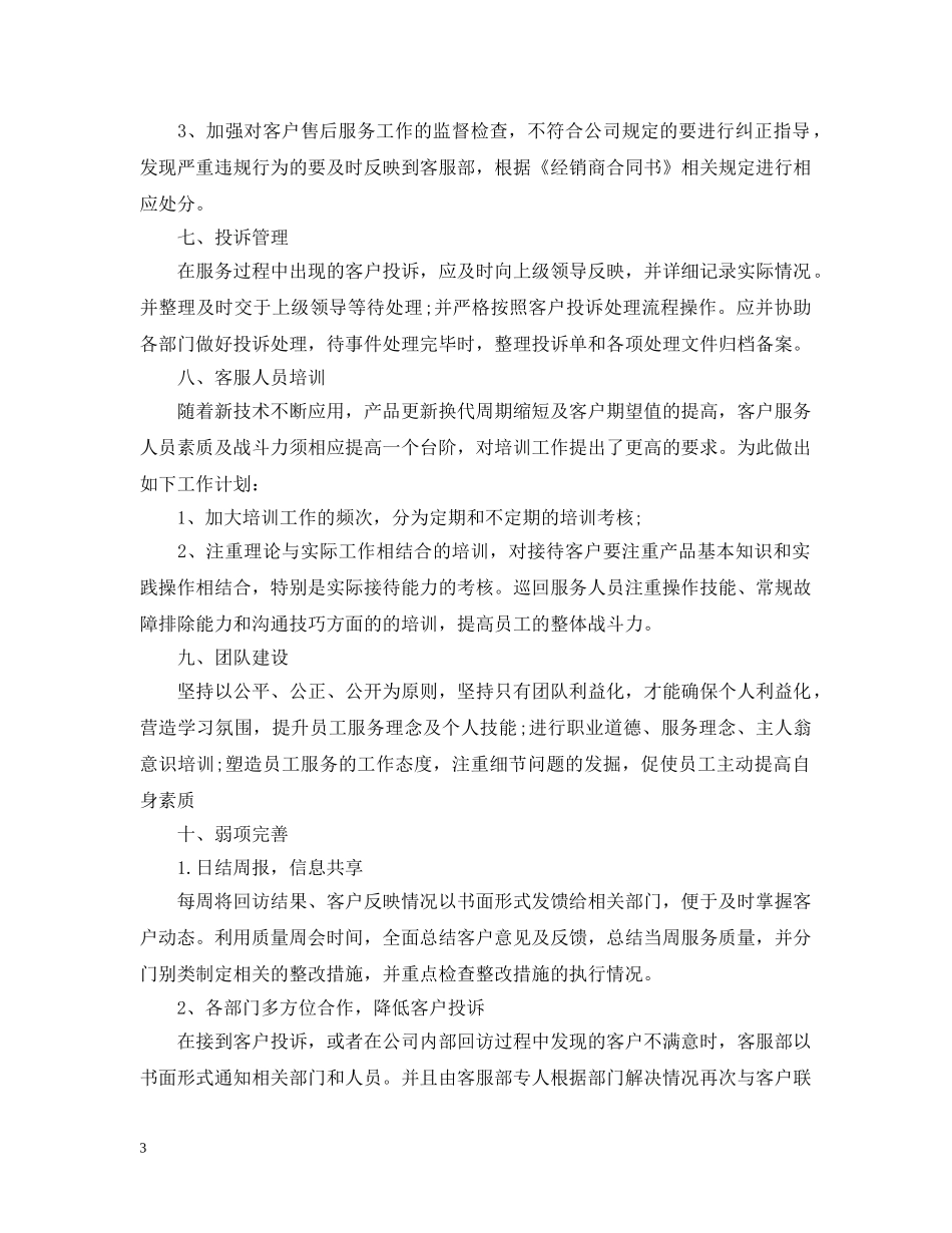 2020年幼儿园配班幼师的个人工作计划5篇 _第3页