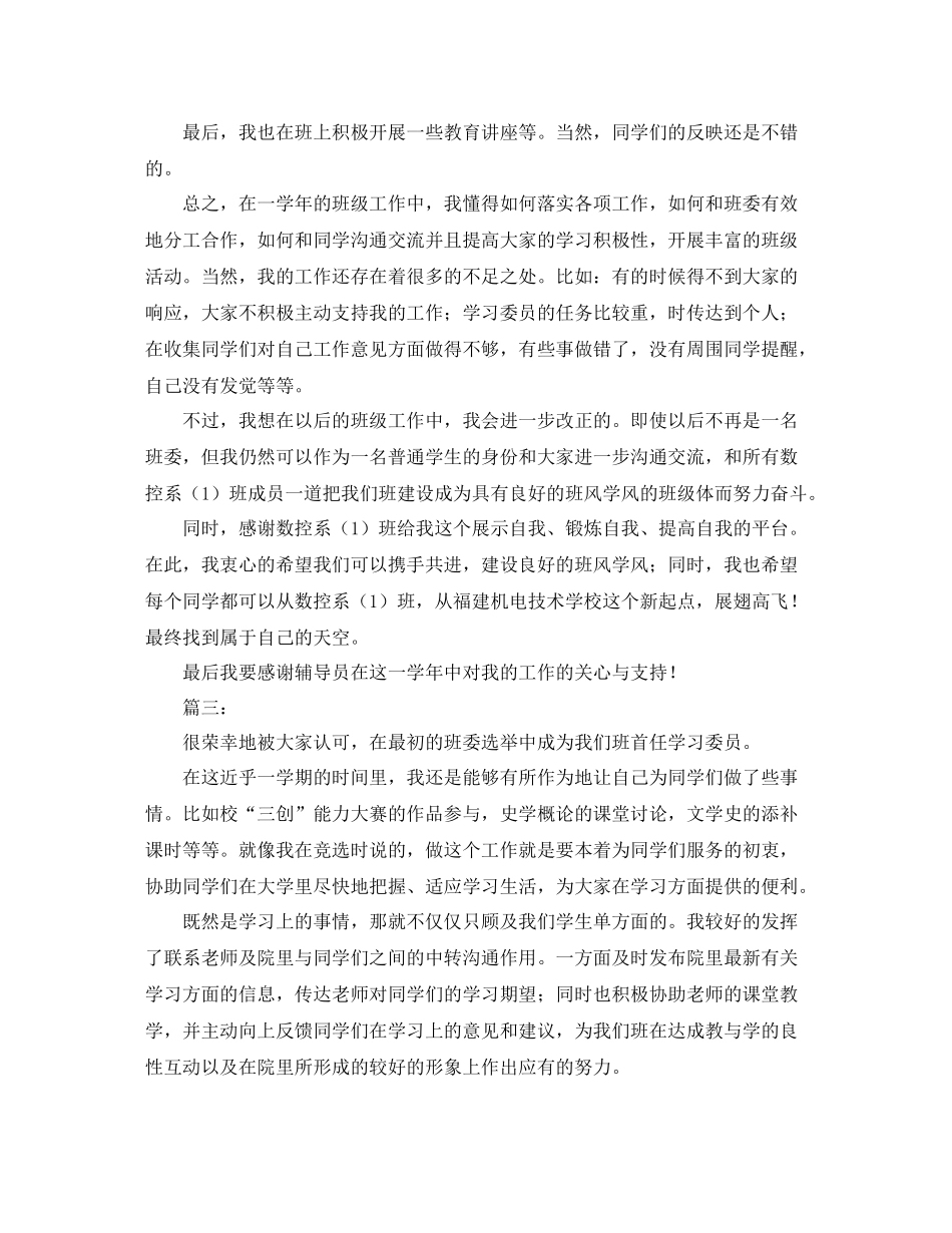 学习委员期末工作总结三篇_第3页