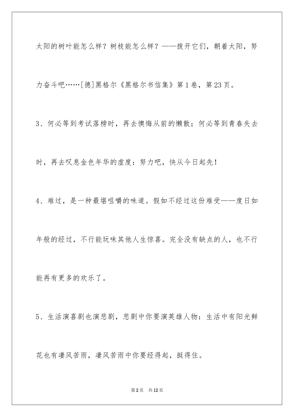 2024人生格言45条_2_第2页