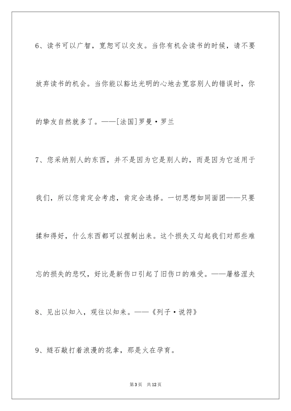 2024人生格言45条_2_第3页