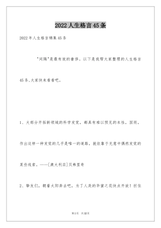 2024人生格言45条_2