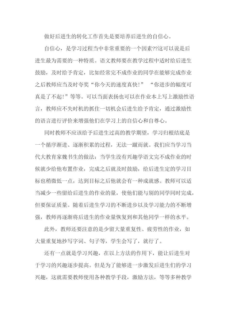 浅谈如何转化小学语文学习的后进生_第3页