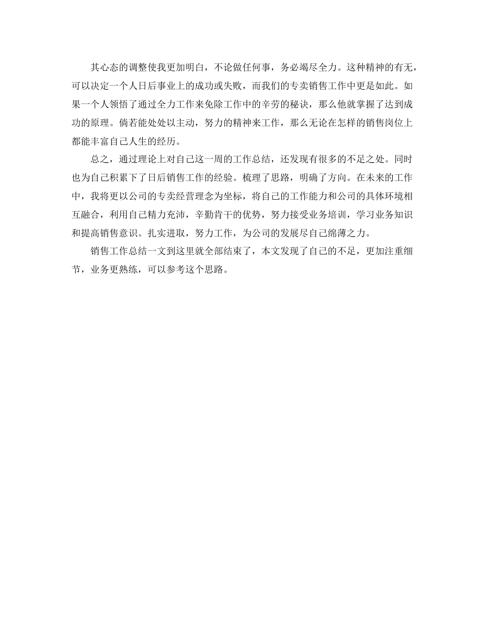 专卖店员工一周销售工作总结_第2页