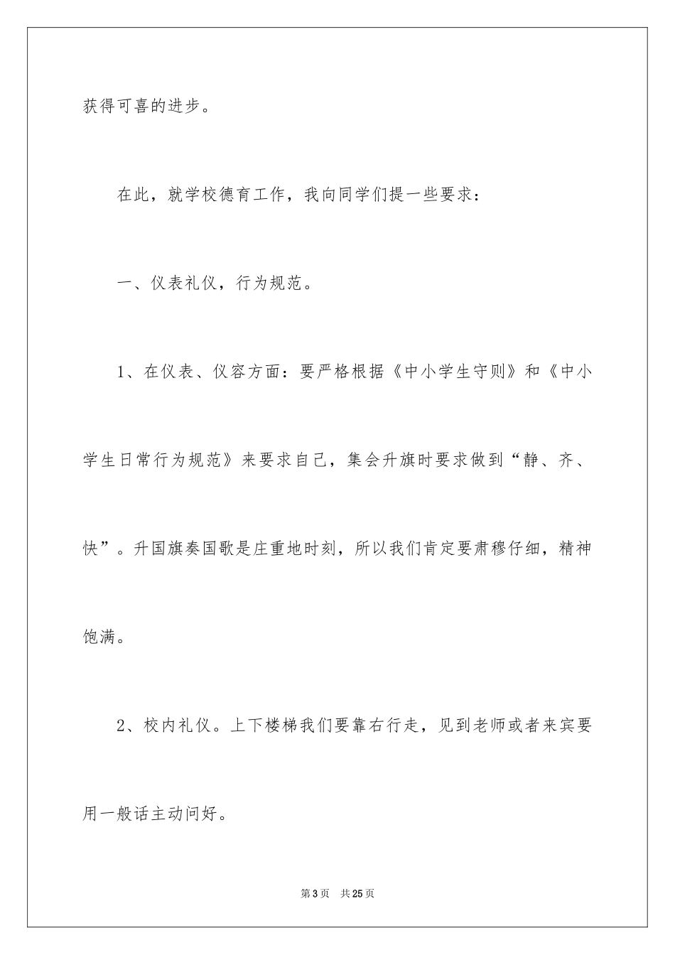 2024中学政教主任发言稿_第3页