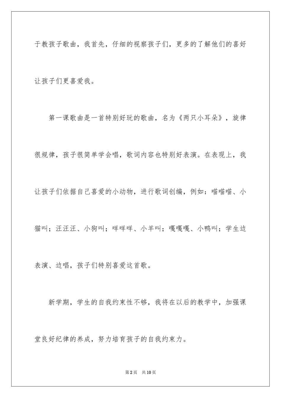 2024《两只小耳朵》教学反思_第2页