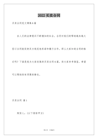 2024买卖合同_3460