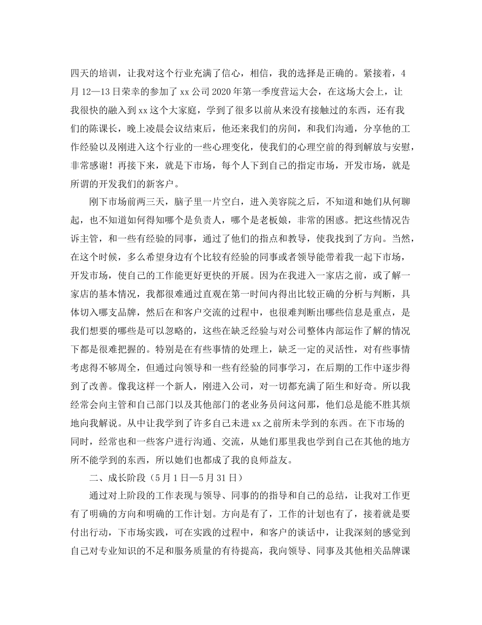 业务员的个人年终工作总结三篇_第2页