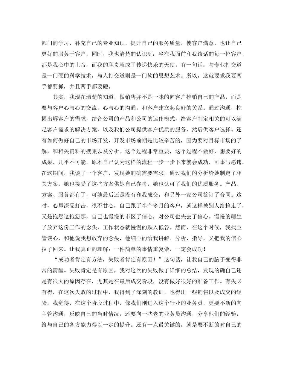 业务员的个人年终工作总结三篇_第3页