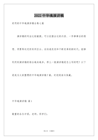 2024中华魂演讲稿_237