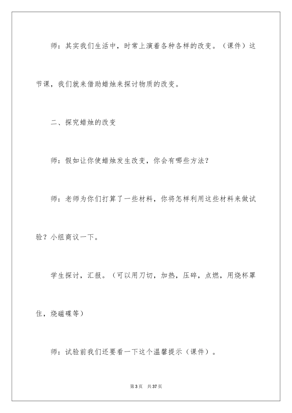 2024《蜡烛的变化》学设计_第3页