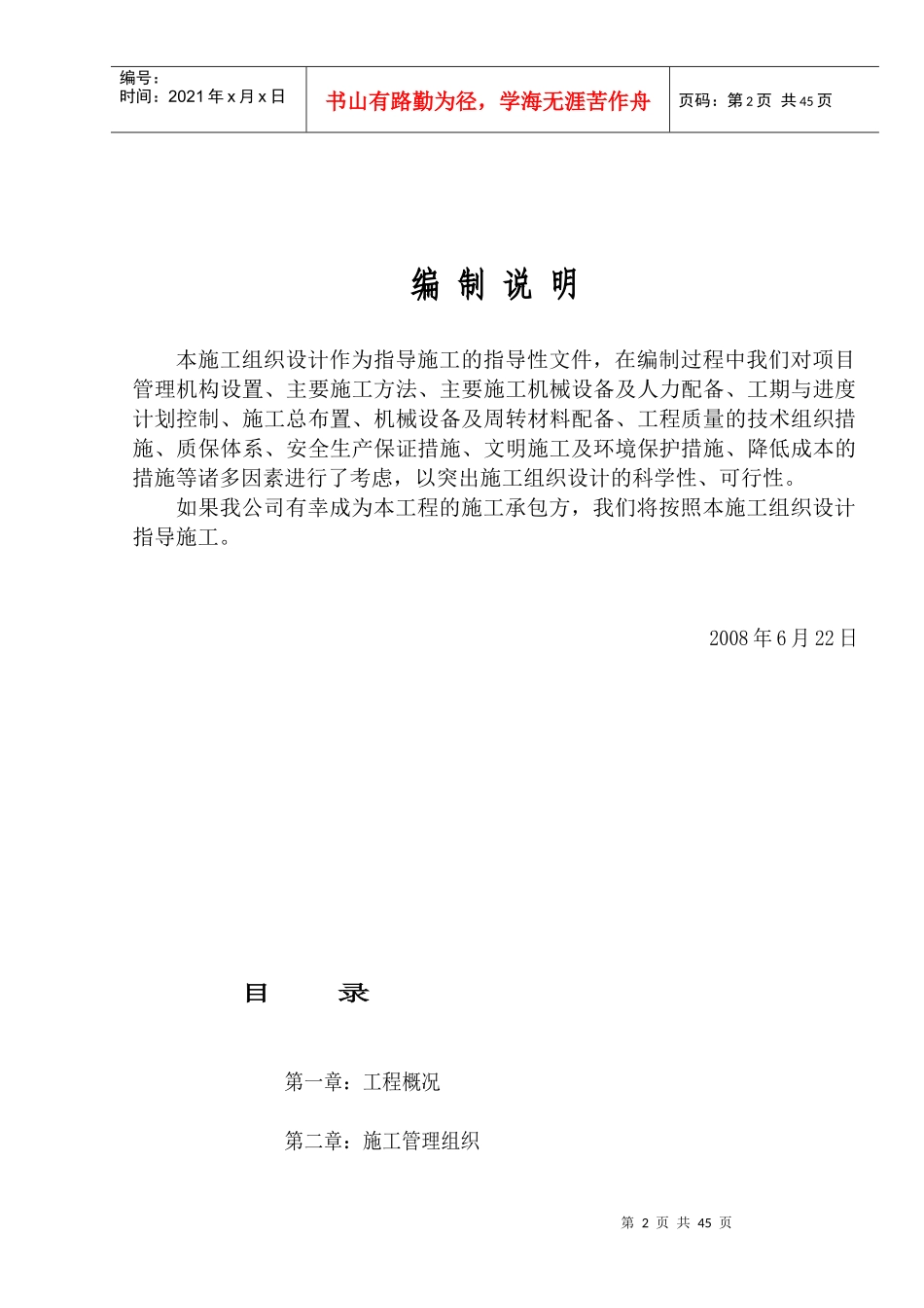 房屋修缮工程施工组织设计_第2页