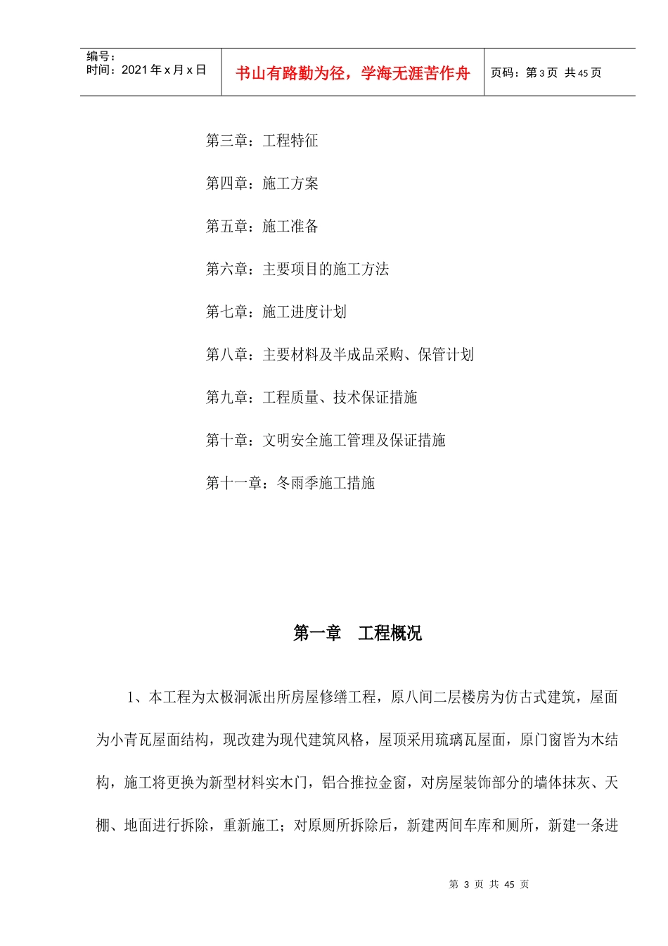 房屋修缮工程施工组织设计_第3页